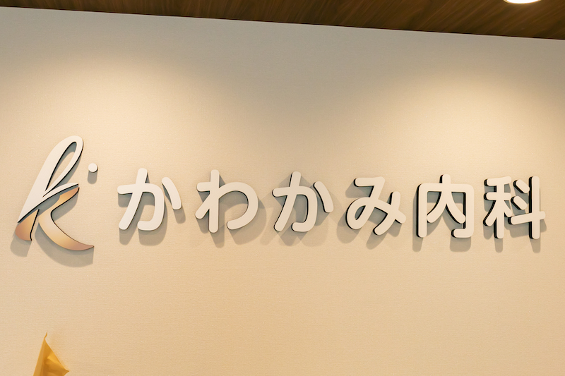 患者様の症状や傾向に特徴はありますか？